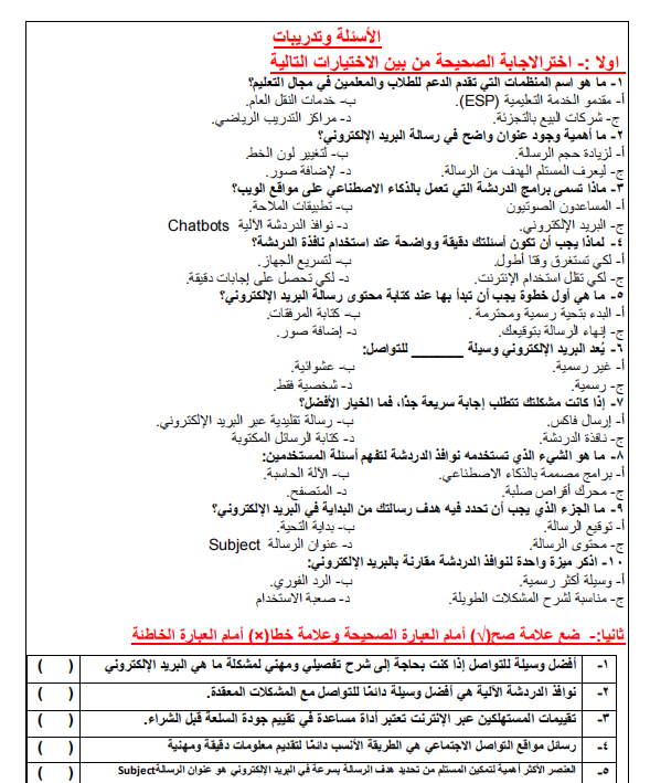 مذكرة تكنولوجيا المعلومات والاتصالات للصف السادس ا مذكرة تكنولوجيا المعلومات والاتصالات للصف السادس ا